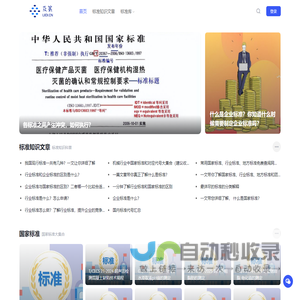 标准大全_标准下载_标准知识分享_标准分享下载网 - 及第企业标准、行业标准、地方标准等标准大全- 悄然科技