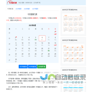 今天是第几周2025 今天第几周 本周是2025年第几周