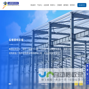 沈阳纵横钢结构彩板有限公司|钢结构彩板|压型彩板系列|C型钢系列