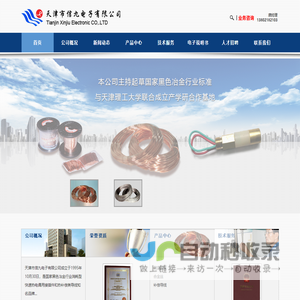 天津市信九电子有限公司