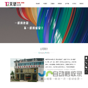 南通天骄涂料有限公司